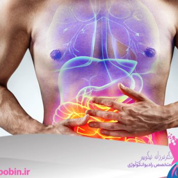 متخصص-رادیوانکولوژی-اصفهان | دکتر-فرزانه-نیکوبین