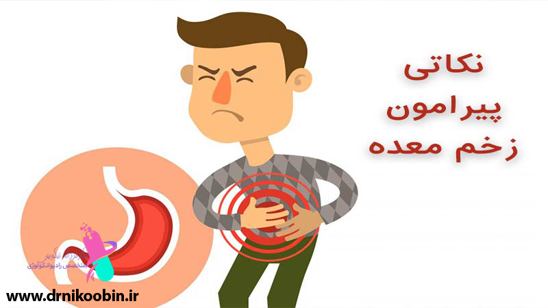 متخصص-رادیوانکولوژی-اصفهان | دکتر-فرزانه-نیکوبین