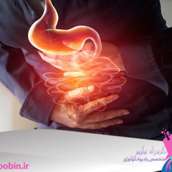 متخصص-رادیوانکولوژی-اصفهان | دکتر-فرزانه-نیکوبین