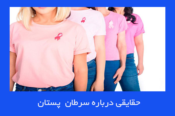 دکتر فرزانه نیکوبین | متخصص رادیوانکولوژی اصفهان | هورمون درمانی اصفهان | شیمی درمانی اصفهان