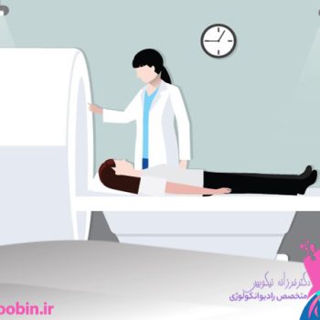 دکتر فرزانه نیکوبین | متخصص رادیوانکولوژی اصفهان | پرتو درمانی اصفهان