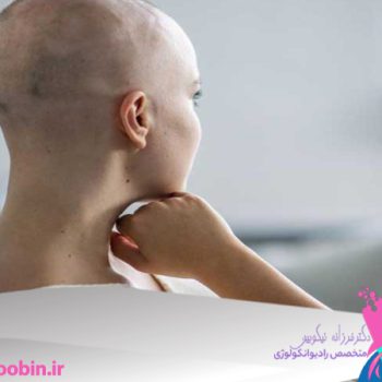 دکتر فرزانه نیکوبین | متخصص رادیوانکولوژی اصفهان | پرتو درمانی اصفهان