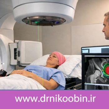 درمان سرطان دهانه رحم با رادیوانکولوژی