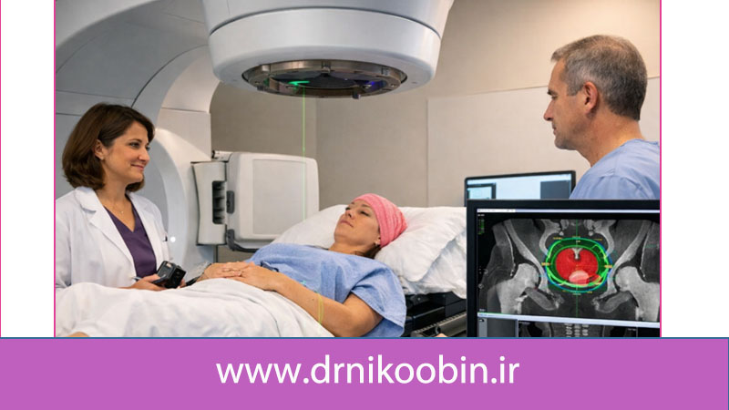 درمان سرطان دهانه رحم با رادیوانکولوژی