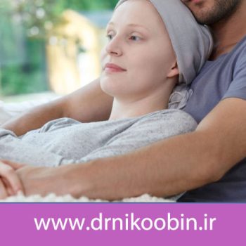 شیمی درمانی باعث ناباروری می شود؟