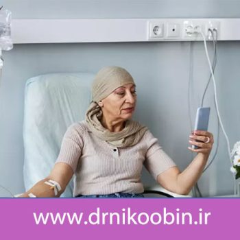 قبل از شروع شیمی درمانی چه کار هایی انجام بدهیم؟